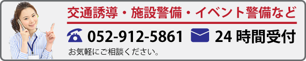 株式会社コスモ｜名古屋市北区の警備会社｜交通警備・施設警備・イベント警備