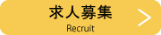 求人募集｜株式会社コスモ｜名古屋市北区の警備会社